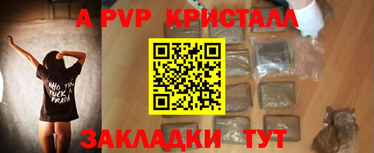 А ПВП кристаллы Люберцы
