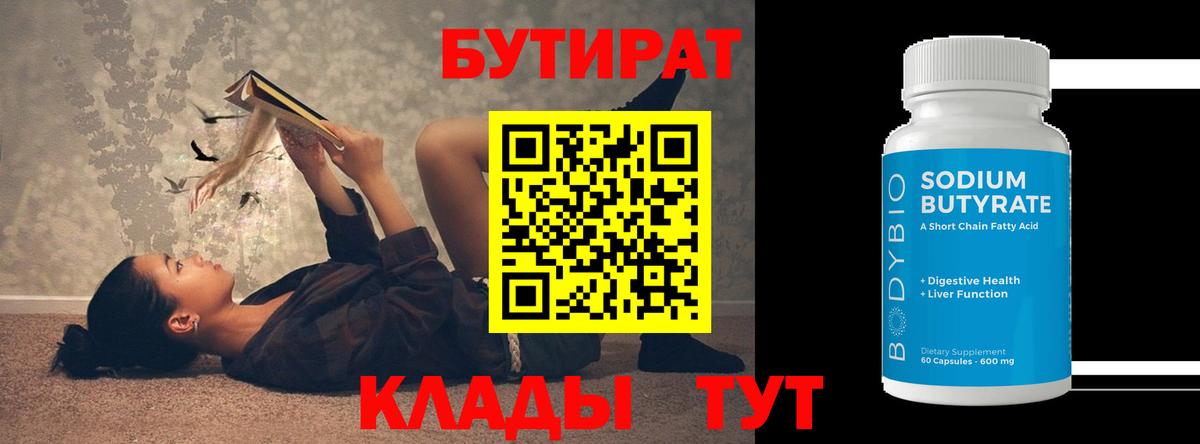 БУТИРАТ бутик Люберцы