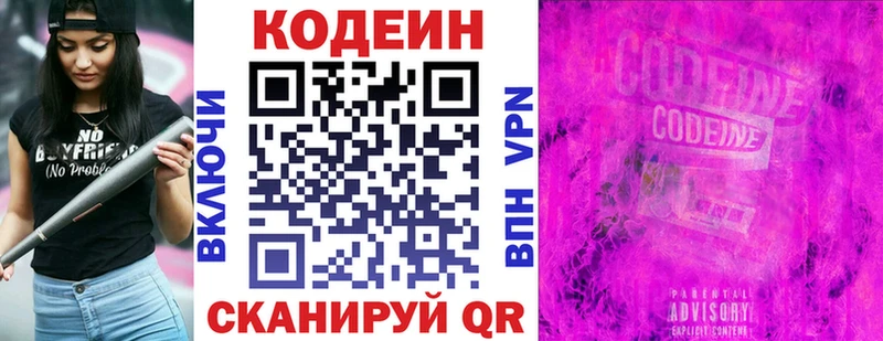 Кодеин Purple Drank  Люберцы 