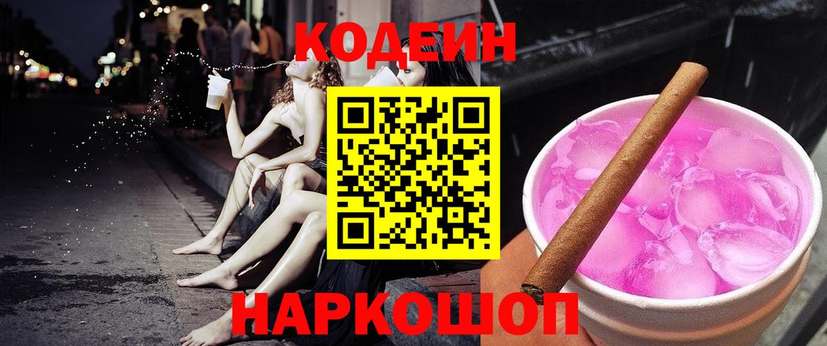 Кодеиновый сироп Lean напиток Lean (лин) Люберцы