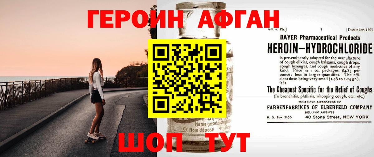 ГЕРОИН  Героин Афган  Вход с VPN  Люберцы 