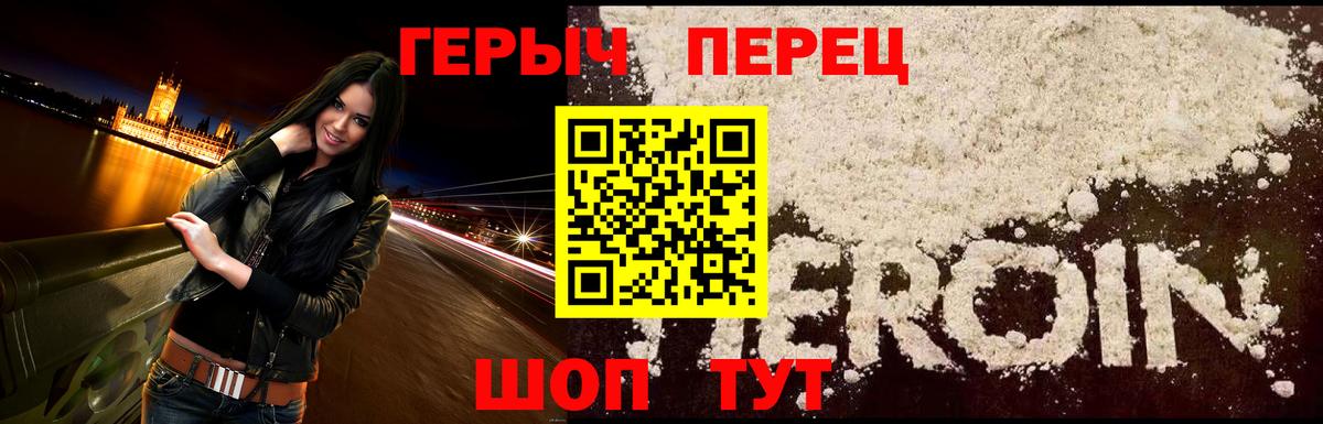 Героин белый Люберцы